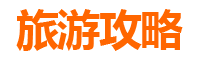 宜昌兴山暑假避暑全攻略：山水秘境与人文风情之旅