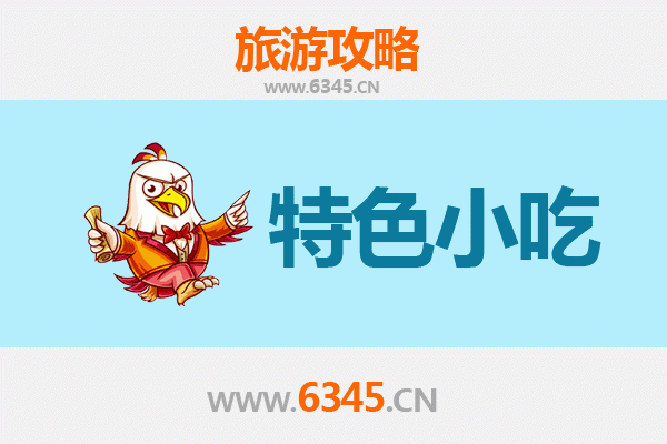 宜昌兴山必吃特色小吃攻略